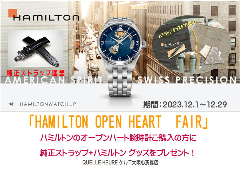 HAMILTON ハミルトン | 国産・輸入ブランド腕時計の正規販売店なら大阪