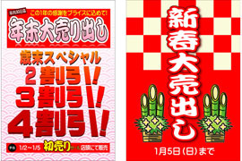 2024歳末・2025新春初売り★ケルエ大阪心斎橋店